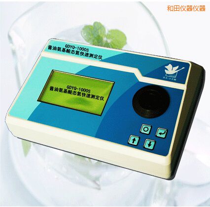 和田醬油氨基酸態(tài)氮快速測定儀